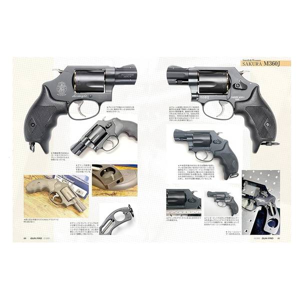 月刊Gun Professionals2023年12月号