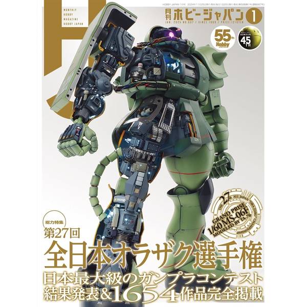 月刊ホビージャパン2025年1月号