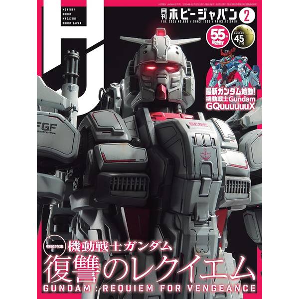 月刊ホビージャパン2025年2月号