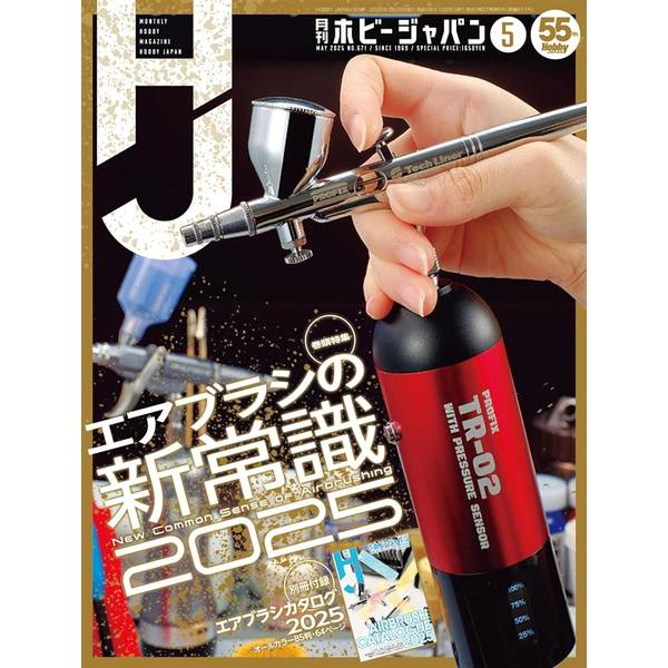 月刊ホビージャパン2025年5月号