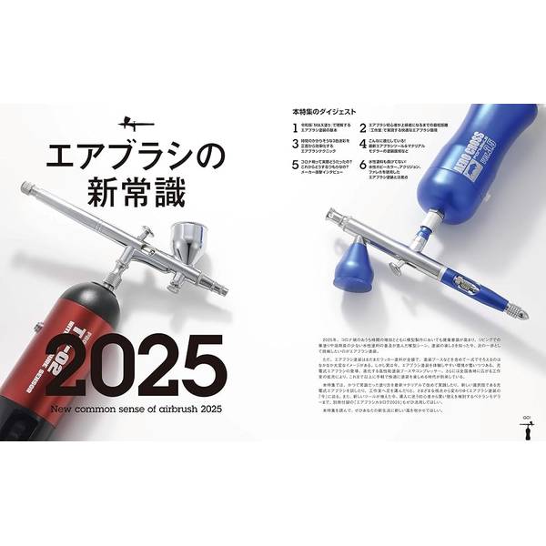 月刊ホビージャパン2025年5月号