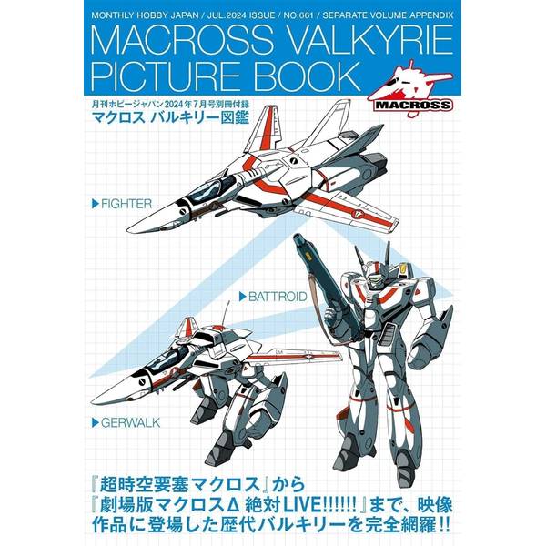 月刊ホビージャパン2024年7月号