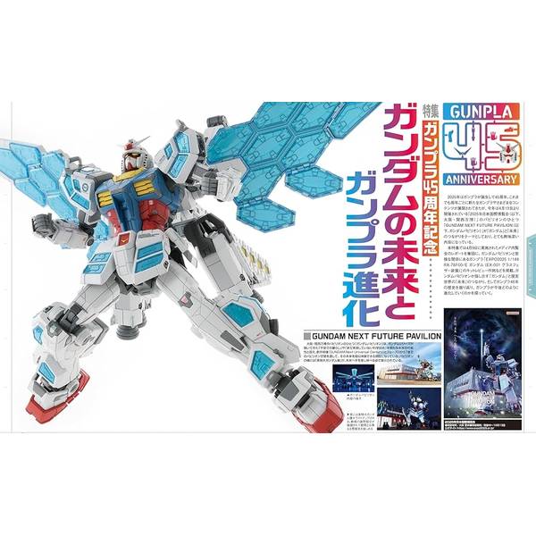 月刊ホビージャパン2025年7月号