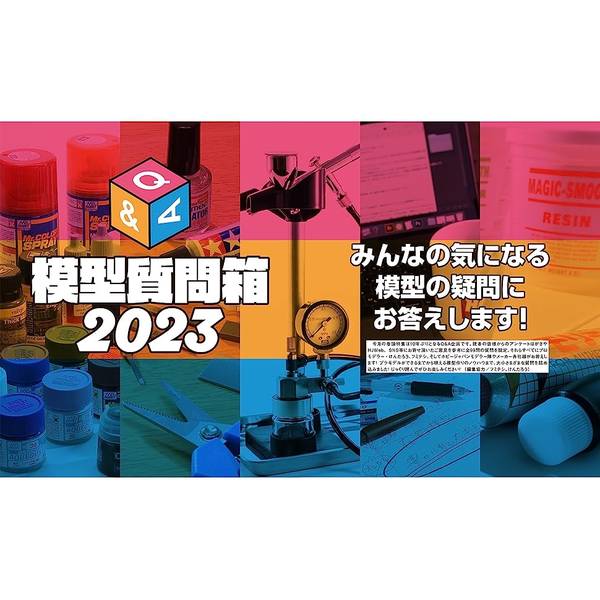 月刊ホビージャパン2023年8月号