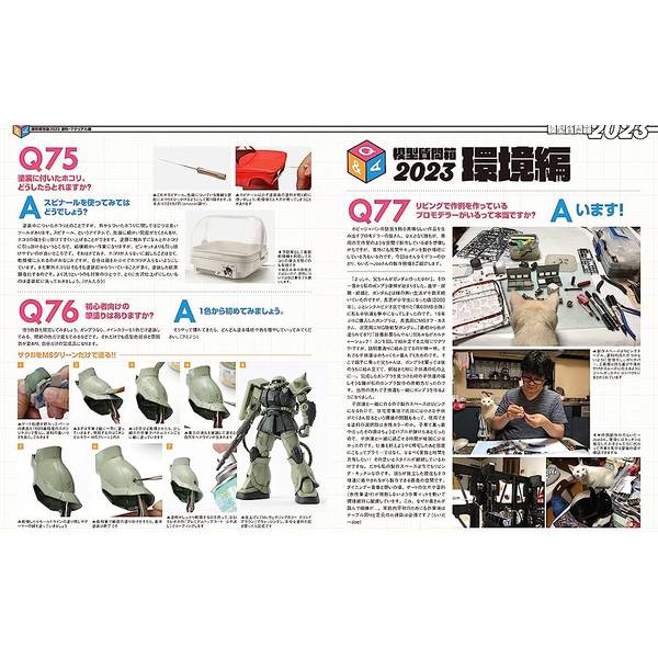 月刊ホビージャパン2023年8月号