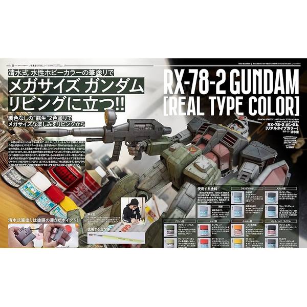 月刊ホビージャパン2024年9月号