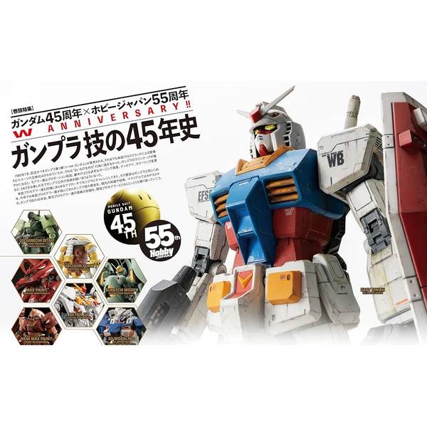 月刊ホビージャパン2024年12月号