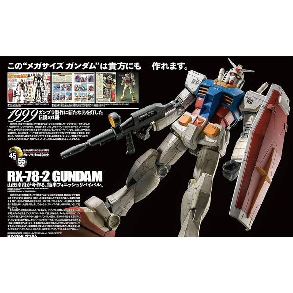 月刊ホビージャパン2024年12月号