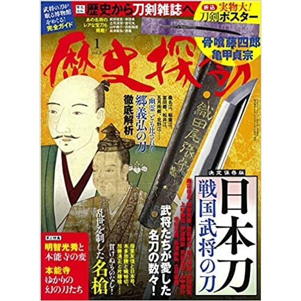 《送料無料》歴史探訪 vol.9 【書籍】