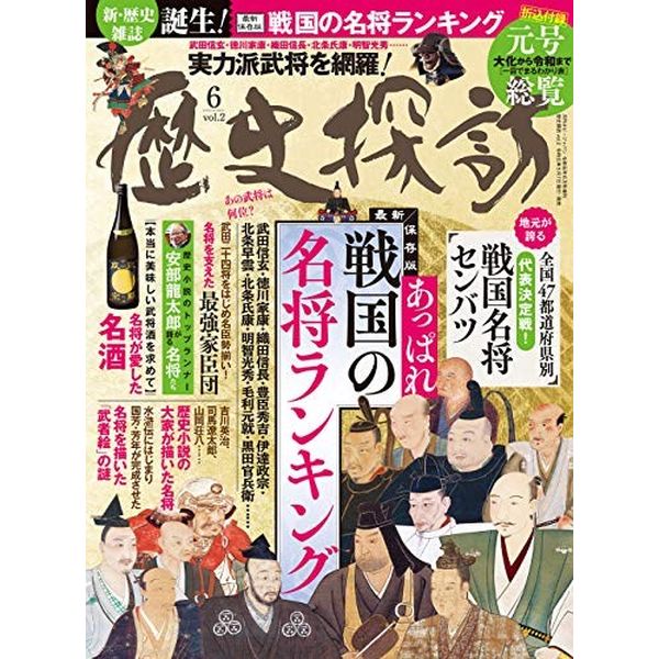 《送料無料》歴史探訪 vol.2 【書籍】