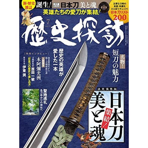 《送料無料》歴史探訪 vol.3 【書籍】