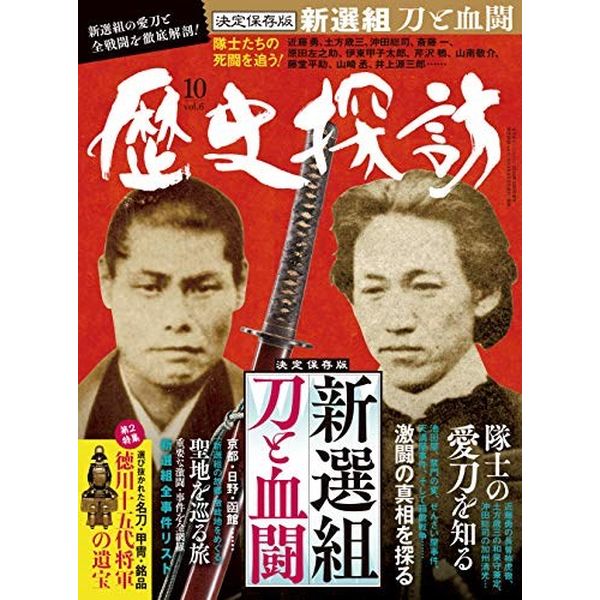 《送料無料》歴史探訪 vol.6 【書籍】