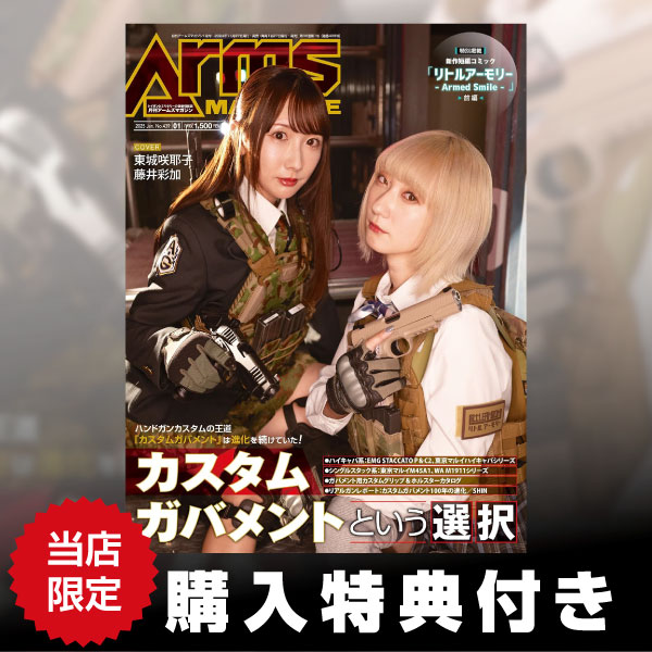 月刊アームズマガジン2025年1月号