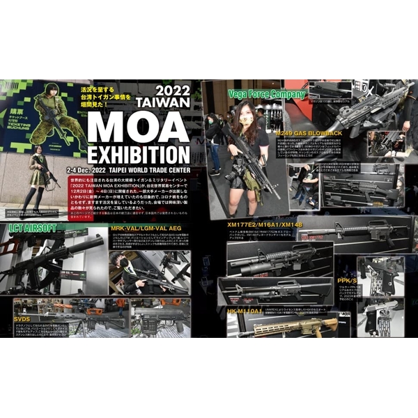 月刊アームズマガジン2023年2月号