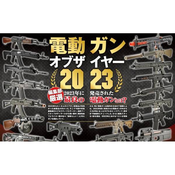 月刊アームズマガジン2024年2月号