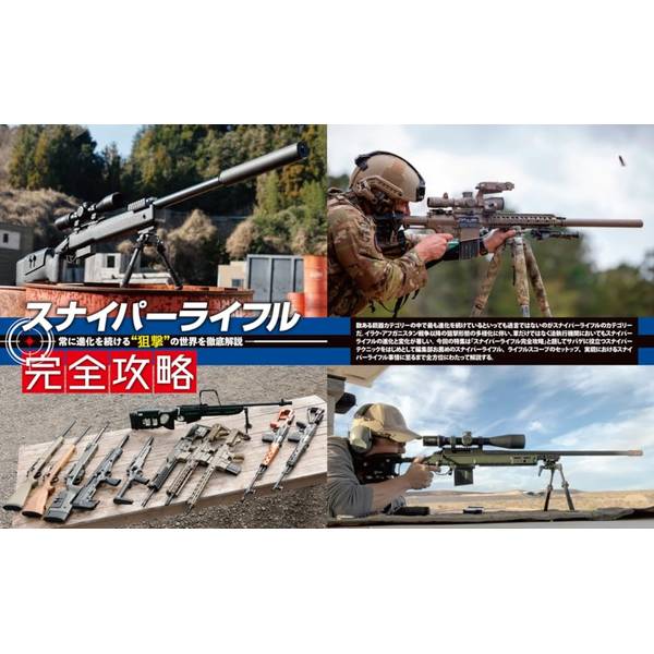 月刊アームズマガジン2024年3月号