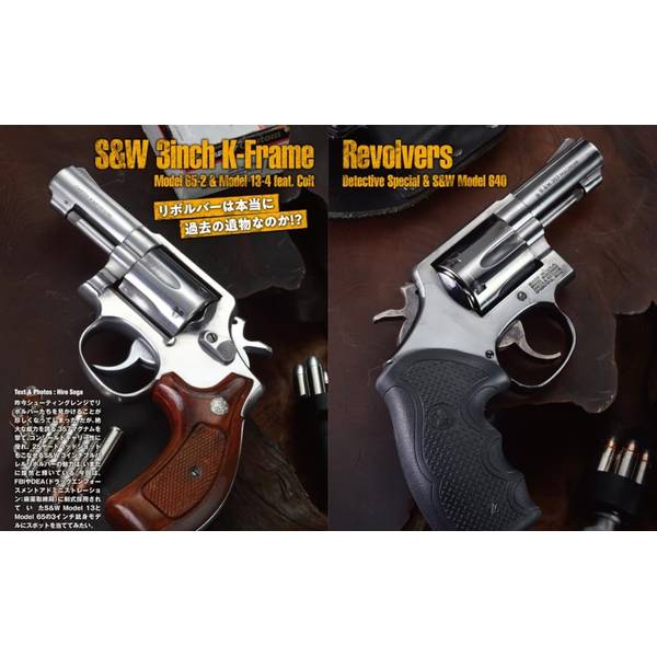 月刊アームズマガジン2024年3月号