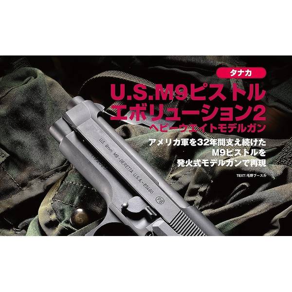 月刊アームズマガジン2025年3月号
