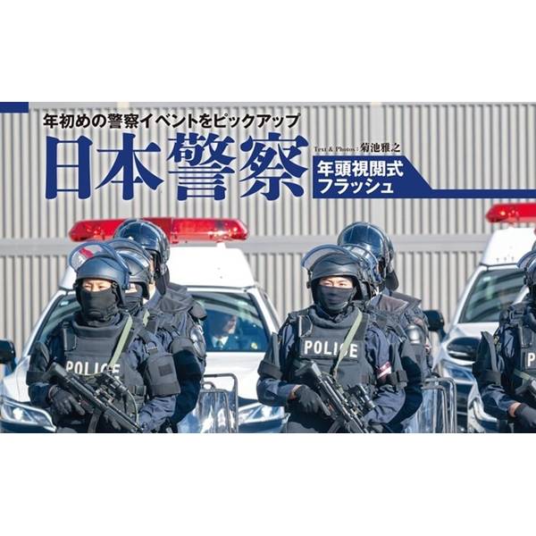月刊アームズマガジン2025年4月号