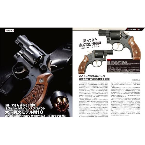 月刊アームズマガジン2024年5月号