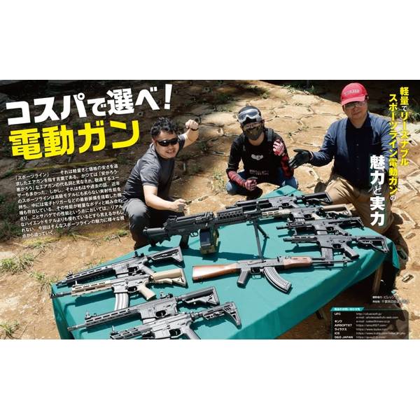 月刊アームズマガジン2023年7月号