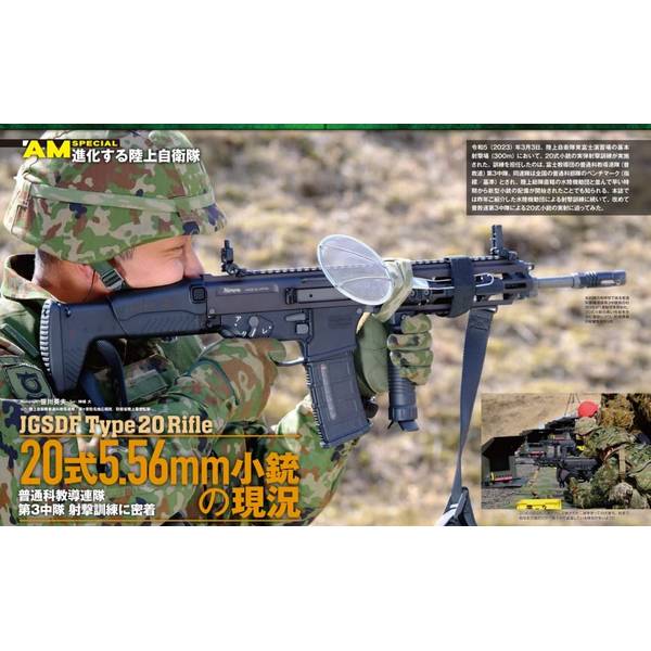 月刊アームズマガジン2023年7月号