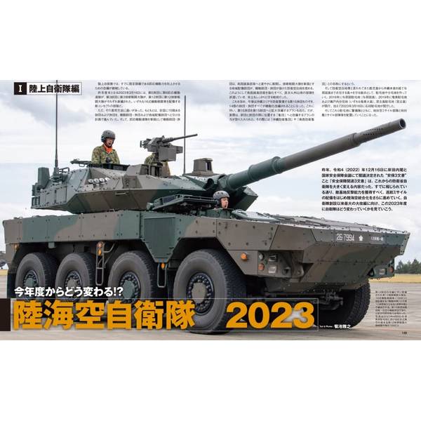 月刊アームズマガジン2023年7月号
