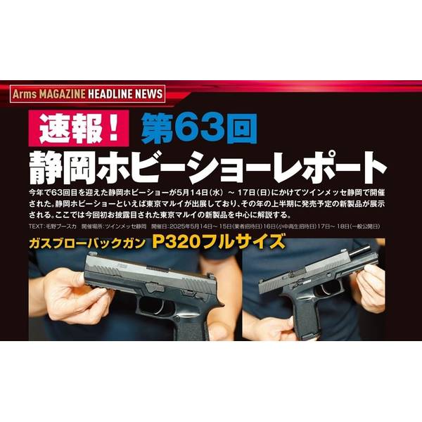 月刊アームズマガジン2025年7月号