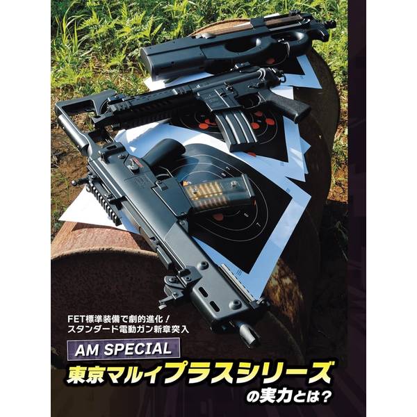 月刊アームズマガジン2024年8月号