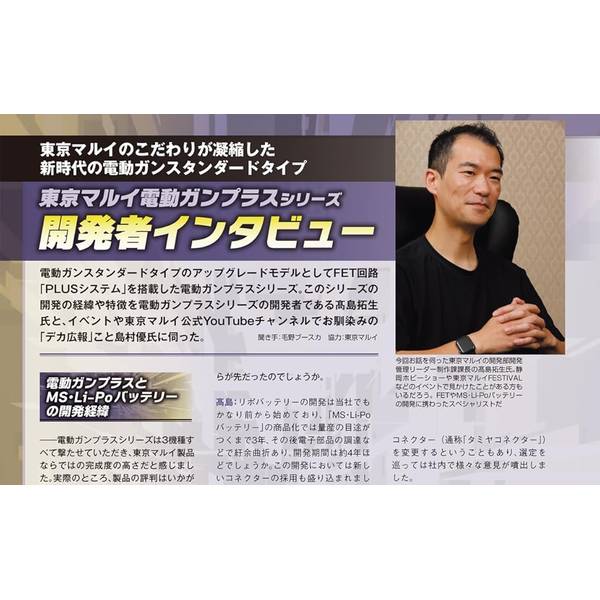 月刊アームズマガジン2024年8月号
