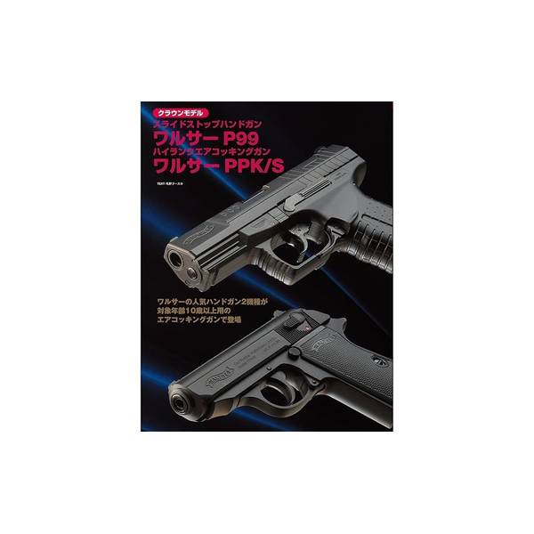 月刊アームズマガジン2025年8月号 | 4910114090858 | ポスト