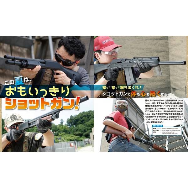 月刊アームズマガジン2023年9月号