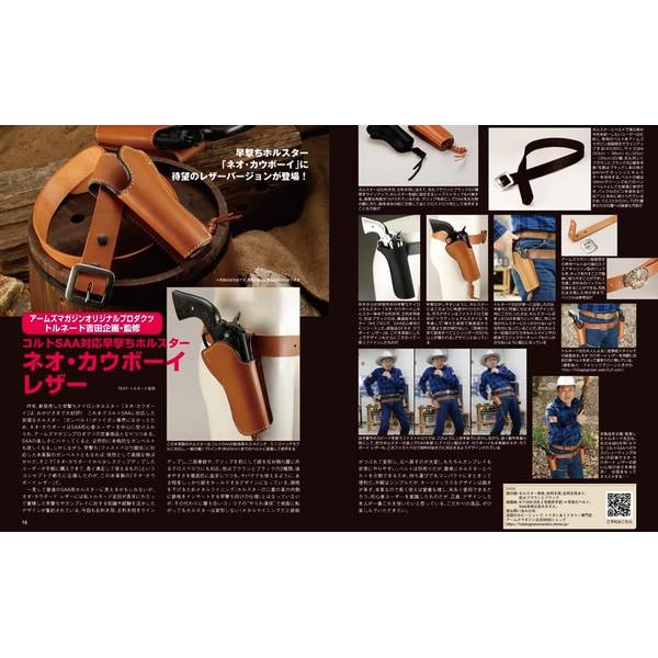 月刊アームズマガジン2023年9月号