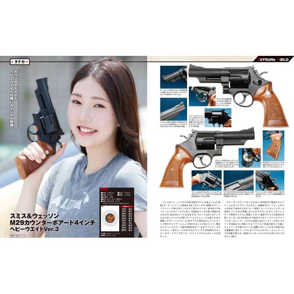 月刊アームズマガジン2023年9月号