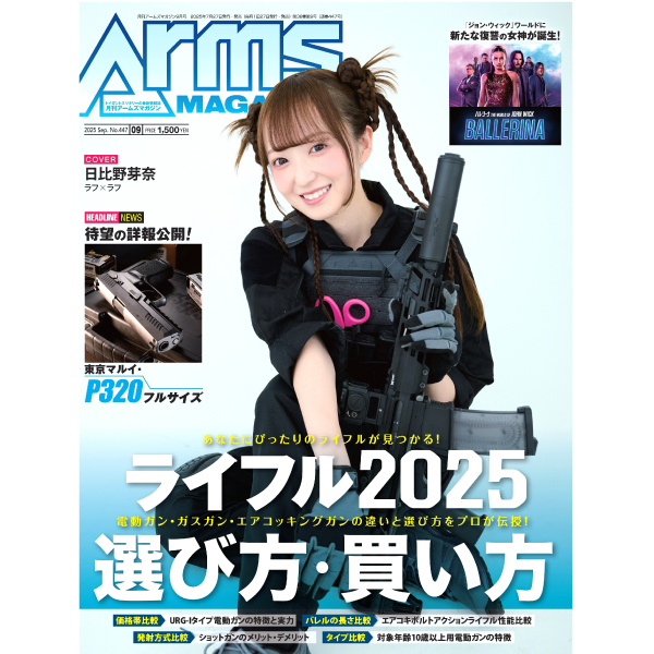 《送料無料》月刊アームズマガジン2025年9月号【書籍】