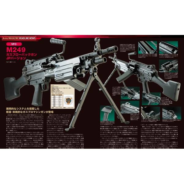 月刊アームズマガジン2023年10月号