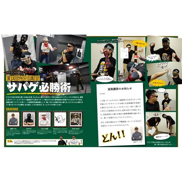 月刊アームズマガジン2023年10月号