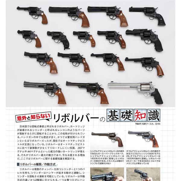 月刊アームズマガジン2024年10月号