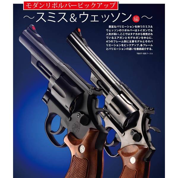 月刊アームズマガジン2024年10月号