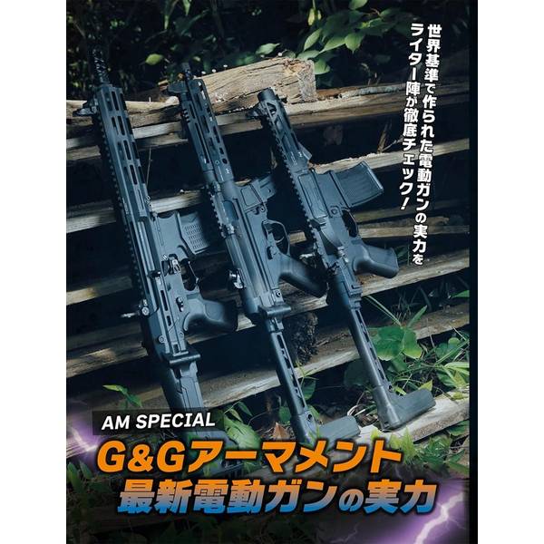 月刊アームズマガジン2024年10月号