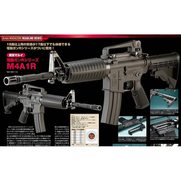 月刊アームズマガジン2024年10月号