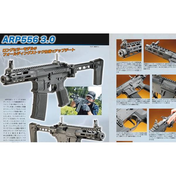 月刊アームズマガジン2024年10月号