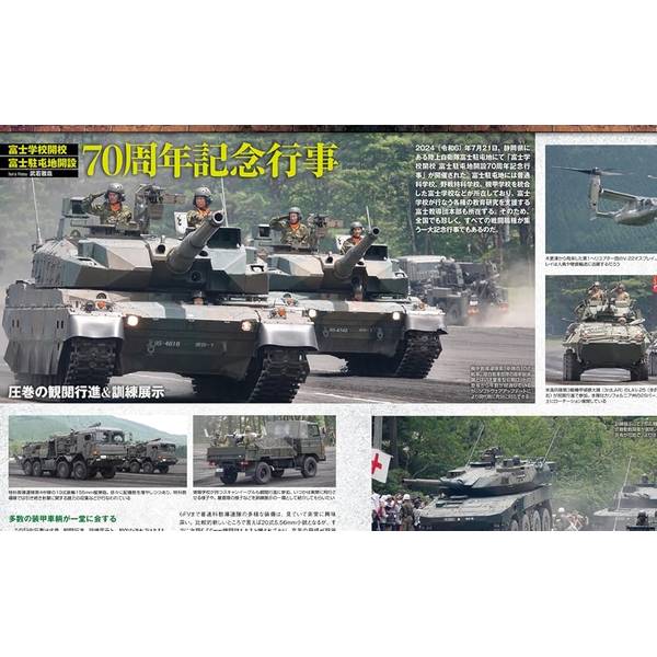 月刊アームズマガジン2024年10月号