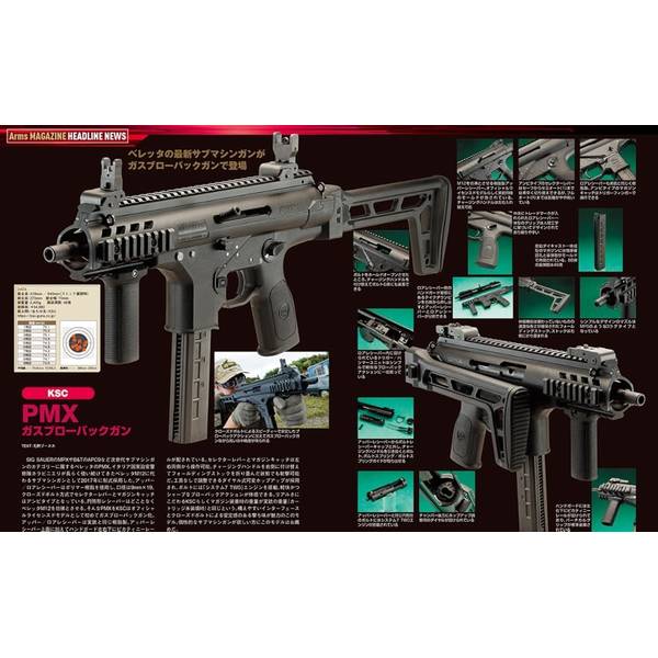 月刊アームズマガジン2025年10月号