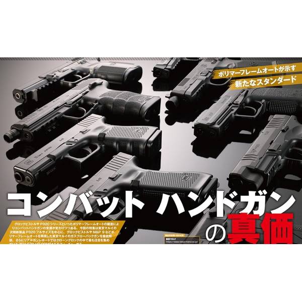 月刊アームズマガジン2025年10月号