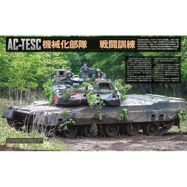 月刊アームズマガジン2025年10月号