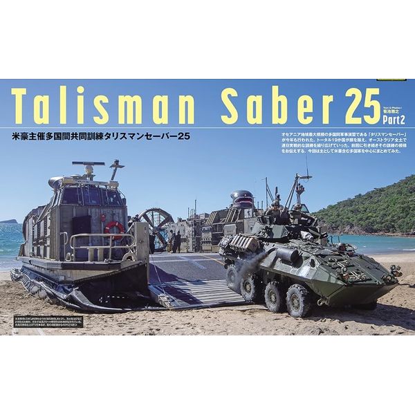 月刊アームズマガジン2025年12月号