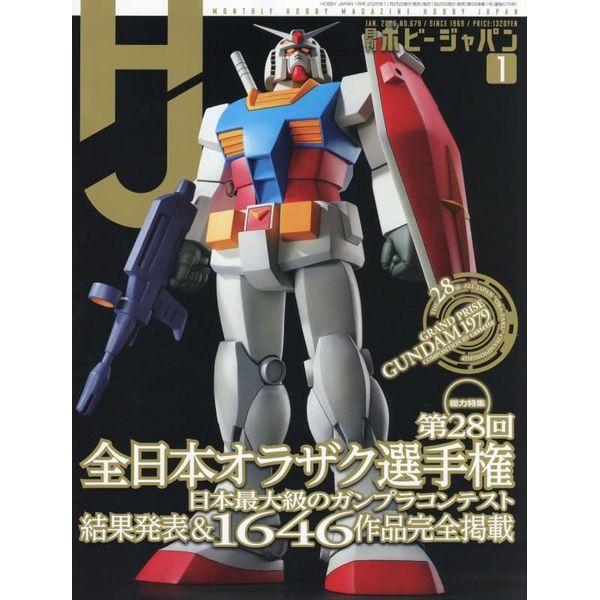 月刊ホビージャパン2026年1月号