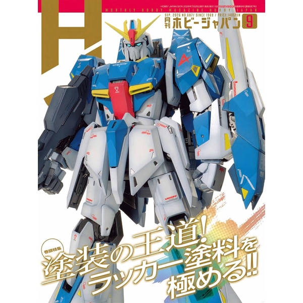 月刊ホビージャパン2026年8月号 書籍