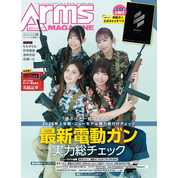 月刊アームズマガジン2026年6月号